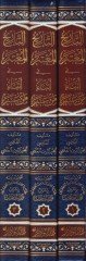 Et-Tarihu'l-Mu'teber fi Enbai Men Gaber - التاريخ المعتبر في أنباء من غبر