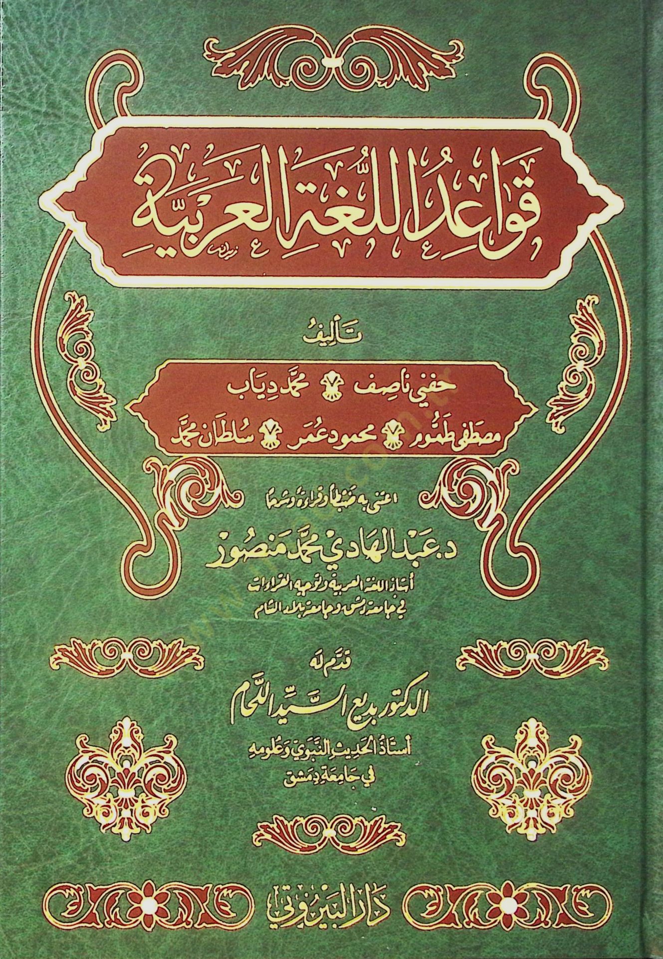 Kavaidül Lugatil Arabiyye - قواعد اللغة العربية