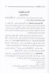 En-Nüket vel-Furuk li-Mesailil-Müdevvene vel-Muhteleta - كتاب النكت والفروق لمسائل المدونة والمختلطة