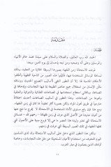 El-İstihale ve Ahkamuha fil-Fıkhil-İslami - الإستحالة وأحكامها في الفقه الإسلامي