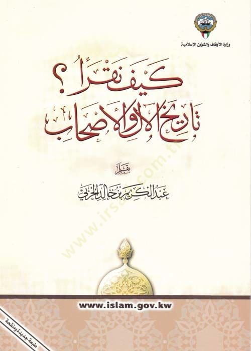 Keyfe Nakra ?  Tarihul-Evvelil-Ashab - كيف نقرا ؟ تاريخ الآول الأصحاب