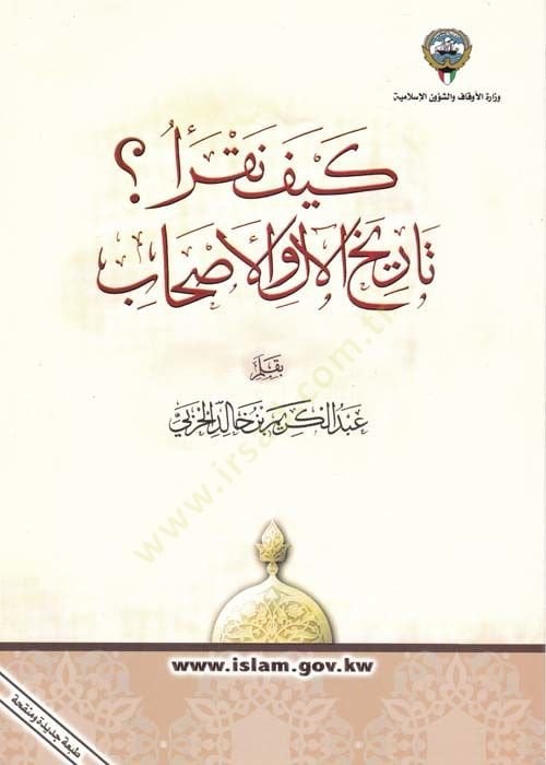Keyfe Nakra ?  Tarihul-Evvelil-Ashab - كيف نقرا ؟ تاريخ الآول الأصحاب