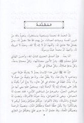 el-Hısnül-hasin  - الحصن الحصين من الشيطان الرجيم