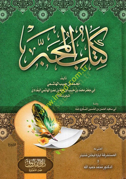 Kitabül-Muhabber  - كتاب المحبر رواية أبي سعيد الحسن بن الحسين السكري عنه