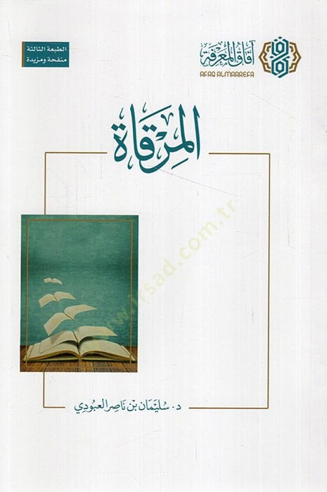 el-Mirkat  - المرقاة