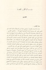 دراسات في تاريخ العرب في العهد العثماني Ru'ye Cedide fi Dav'i'l-Vesaik ve'l-Mesadiri'l-Osmaniyye إذا أردت معرفة المزيد عنها والمصادر العثمانية