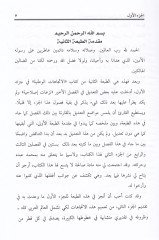El-İtticahatül-Vataniyye fil-Edebil-Muasır  - الإتجاهات الوطنية في الأدب المعاصر