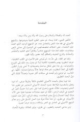El-Karain ven-Nas Dirase fil-Menhecil-Usuli fi Fıkhin-Nas - القرائن والنص دراسة في المنهج الأصولي في فقه النص