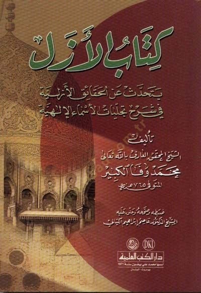Kitabü'l-Ezel - كتاب الأزل