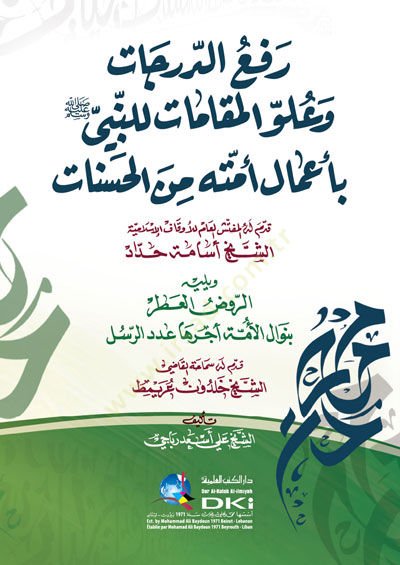 Ref'ü'd-Derecat ve Uluvvü'l-Makamat li'n-Nebi bi-A'mali Ümmetihi mine'l-Hasenat Here's the thing