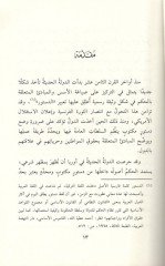 الإسلام وتكفينود-دولة-العربية-الحداثة Dirase li-Tecribeti'd-Desturiyyeti'l-Magribiyye ث دراسة للتجربة الدستورية المغربية