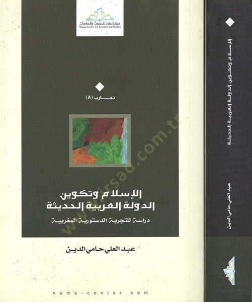 الإسلام وتكفينود-دولة-العربية-الحداثة Dirase li-Tecribeti'd-Desturiyyeti'l-Magribiyye ث دراسة للتجربة الدستورية المغربية