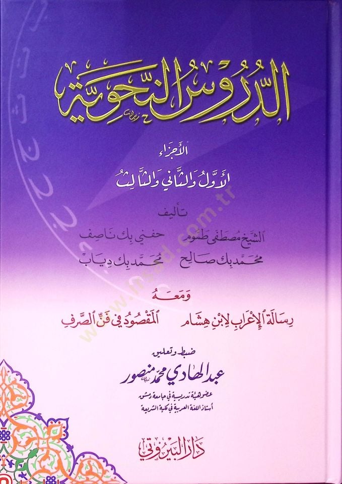 ed Dürusün Nahviyye - الدروس النحوية