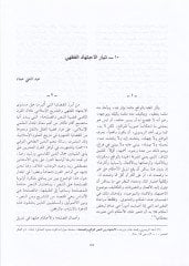 Es-Sekafetül-Arabiyye fil-Karnil-İşrin - الثقافة العربية في القرن العشرين حصيلة أولية