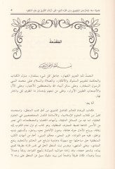 Haşiyata'l-Allameti'l-Muhakkik Molla Abdurrahman El-Benciyuni ve'l-Fazıli'l-Mudakkiki'l-Meşhur bi-İbni Kurra Dagi من البنجيوني والفاضل المدقق المشهور ب ابن القره داغي على برهان النبو ي في علم المنطق