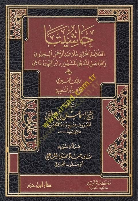Haşiyata'l-Allameti'l-Muhakkik Molla Abdurrahman El-Benciyuni ve'l-Fazıli'l-Mudakkiki'l-Meşhur bi-İbni Kurra Dagi من البنجيوني والفاضل المدقق المشهور ب ابن القره داغي على برهان النبو ي في علم المنطق