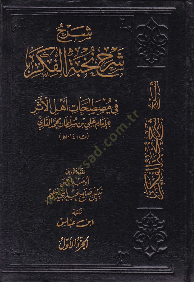 Şerh Şerh Nuhbetül Fikir fi Mustalahi Ehlil-Eser - شرح شرح نخبة الفكر في مصطلاحات أهل الاثر