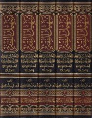 Teshilü'l-Fiqh El-Cami' li-Mesaili'l-Fıkhi'l-Kadime ve'l-Muasıra Kısmü't-Tahara ve's-Sala ما معتدلة قسم الطهارة والصلاة