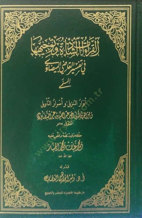 el-Kıraatüş-şazze ve tevcihuha  - القراءات الشاذة وتوجيهها في تفسير القاضي البيضاي