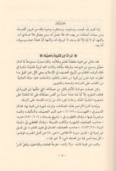 Ta'birü'r-Rü'ya - تعبير الرؤيا