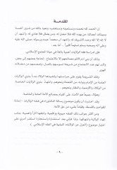 Al-Azl ani'l-Velayati'n-Niyabiyye fi'l-Fıkhi'l-İslami