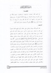 Şerhu Tayyibeti'n-Neşr fi'l-Kıraati'l-Aşr - شرح طيبة النشر في القراءات العشر