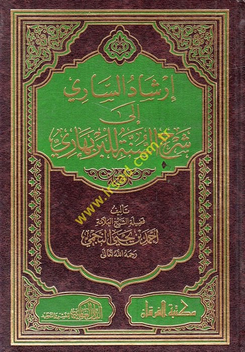 İrşadü's-Sari fi Ferhi's-Sünne li'l-Berbehari