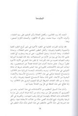 El-Cinatül-Beşeriyye ve Tatbikatuha Dirase Fıkhiyye Mukarene - الجينات البشرية وتطبيقاتها دراسة فقهية مقارنة