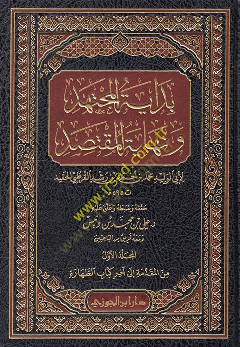 Bidayetül-Müctehid ve Nihayetül-Muktesıd  - بداية المجتهد ونهاية المقتصد