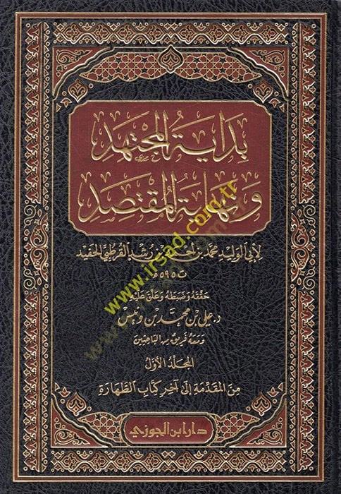 Bidayetül-Müctehid ve Nihayetül-Muktesıd  - بداية المجتهد ونهاية المقتصد