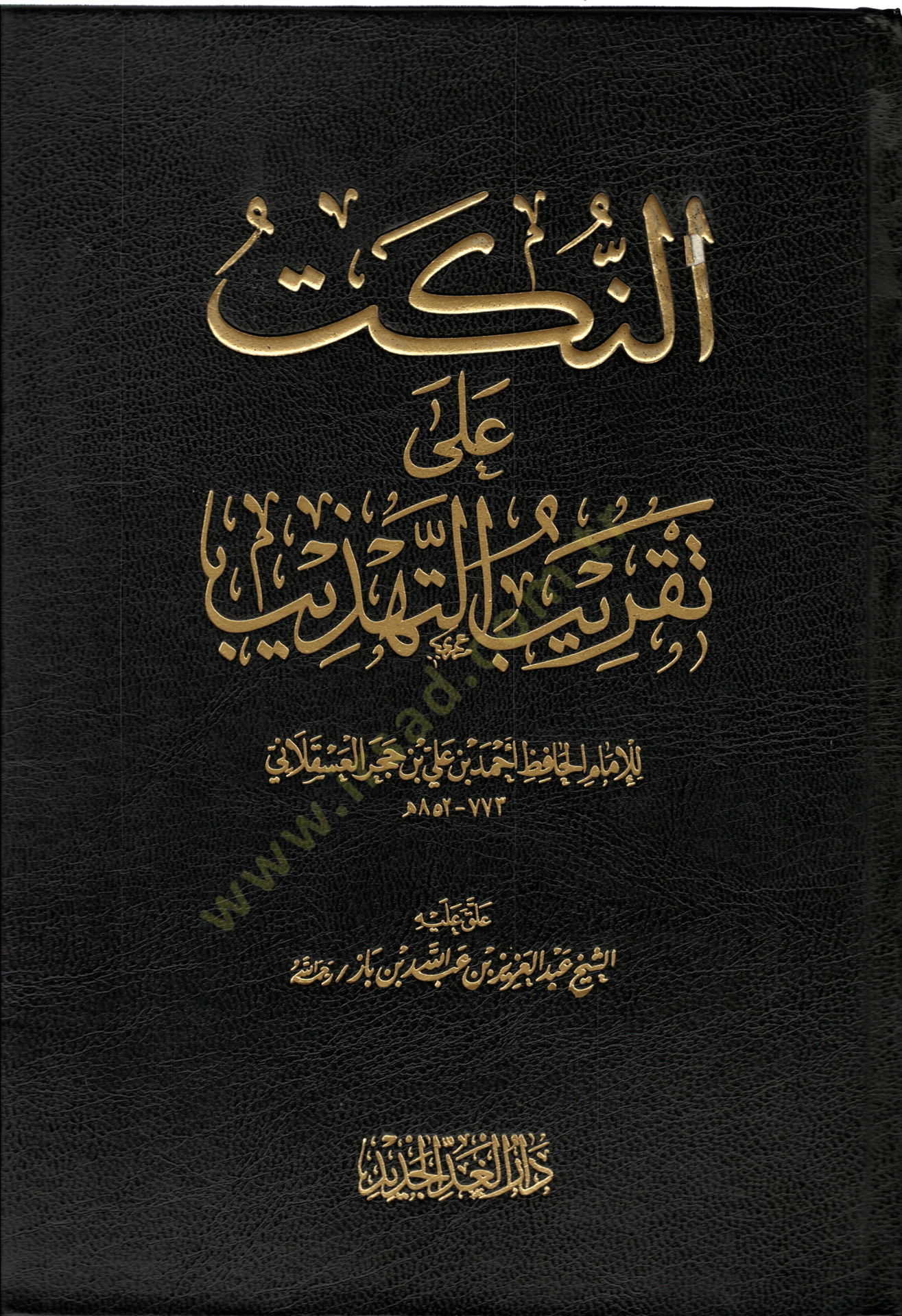 En-Nüket ala Takribit-Tehzib  - النكت على تقريب التهذيب
