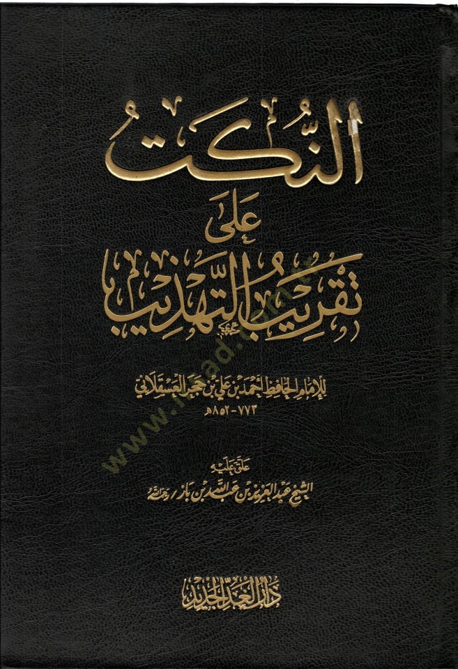 En-Nüket ala Takribi't-Tehzib - النكت على تقريب التهذيب