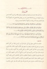 Et-Tibyan fi Adabi Hameleti'l-Kur'an - التبيان في آداب حملة القرآن