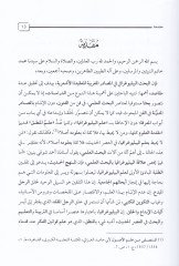El-Masadirül-Mağribiyye lil-Akidetil-Eşariyye Bibliyoğrafya ve Dirase Bibliyometriyye - المصادر المغربية للعقيدة الأشعرية ببليوغرافيا ودراسة ببليومترية