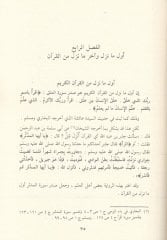 Ulumü'l-Kur'ani'l-Kerim  - علوم القرآن الكريم