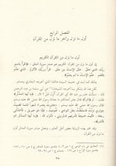 Ulumül-Kuranil-Kerim  - علوم القرآن الكريم