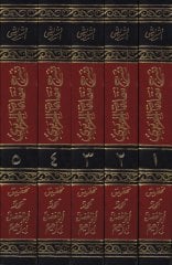 سيرهو مكامات الحريري - شرح مقامات الحريري