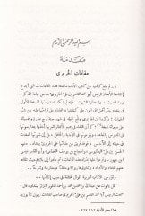 سيرهو مكامات الحريري - شرح مقامات الحريري