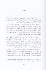 Nazariyyetül-Ehliyye Dirase Tahliliyye Mukarene beynel-Fıkh ve İlmin-Nefs - نظرية الأهلية دراسة تحليلية مقارنة بين الفقه ولعم النفس