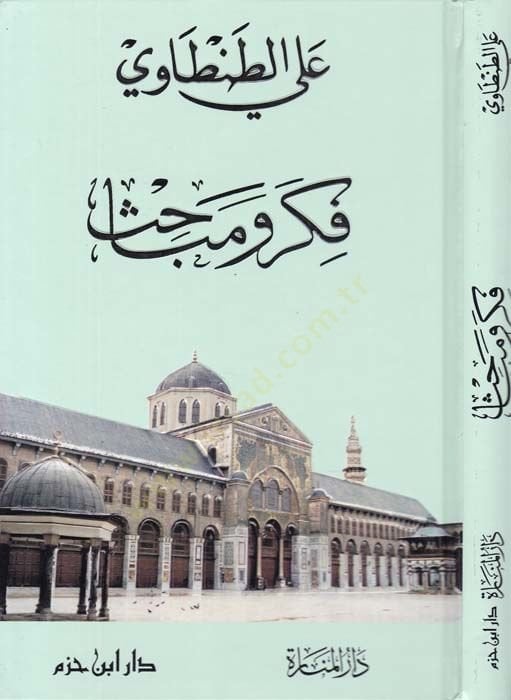 Fiker ve Mebâhis - فكر ومباحث
