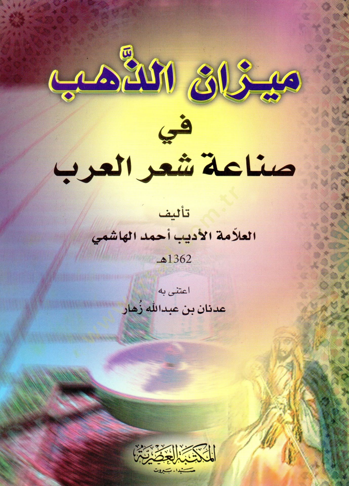 Mizanüz-Zeheb fi Sınaati Şiril-Arab - ميزان الذهب في صناعة شعر العرب