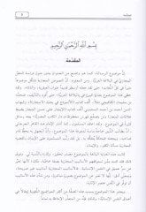 El-Mecaz fil-Belagatil-Arabiyye   - المجاز في البلاغة العربية