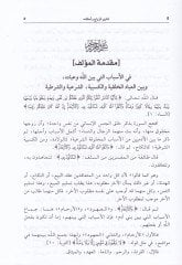 Fetevaz-Zevac ve Ahkamühu min Necmuil-Fetava - فتاوى الزواج وأحكامه من مجموع الفتاوى