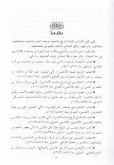 Tarihu Kudatil-Endelüs Kitabül-Merkabetil-Ulya fi Men Yestahikkul-Kada vel-Fütya - تاريخ قضاة الأندلس كتاب المرقبة العليا فيمن يستحق القضاء والفتيا