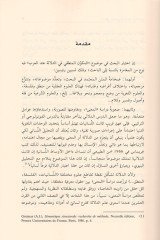 el-Mükevvenül-mantıki fid-delale indel-Arab  - المكون المنطقي في الدلالة عند العرب