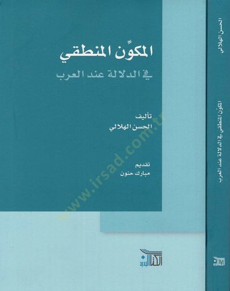 el-Mükevvenül-mantıki fid-delale indel-Arab  - المكون المنطقي في الدلالة عند العرب