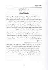 El-Fevaidul-Muallele El-Cüzül-Evvel ves-Sani min Hadisihi - الفوائد المعللة الجزء الأول والثاني من حديثه