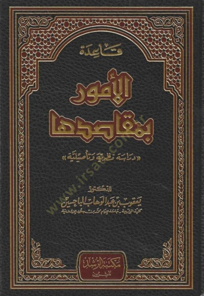 Kaidetü'l-Umur bi-Mekasıdiha