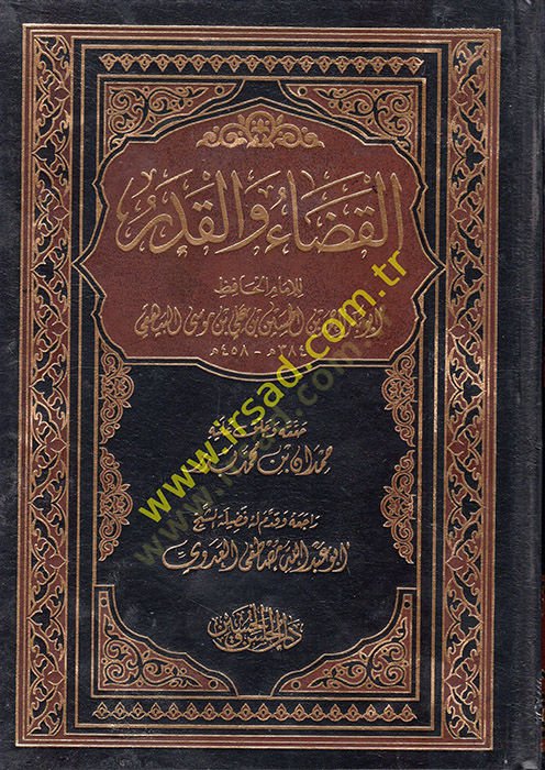 القضاء والقدر - القضاء والقدر