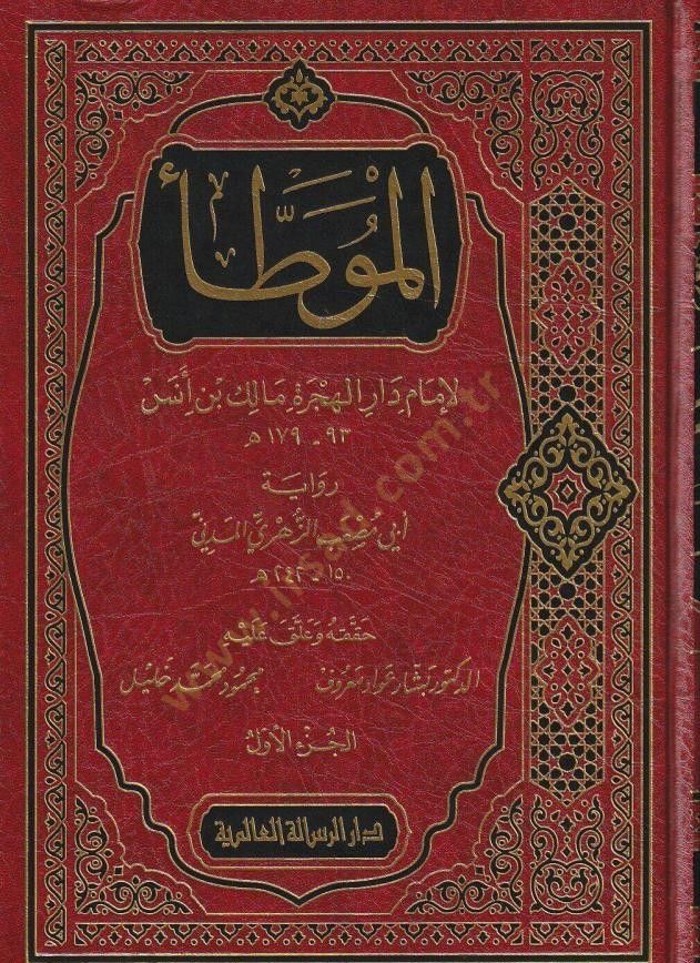 El muvatta li imam dar el hicre Malik bin Enes riwayet ebi Musab ez Zuhri el Medeni - الموطأ لإمام دار الهجرة مالك بن أنس رواية أبي مصعب الزهري المدني